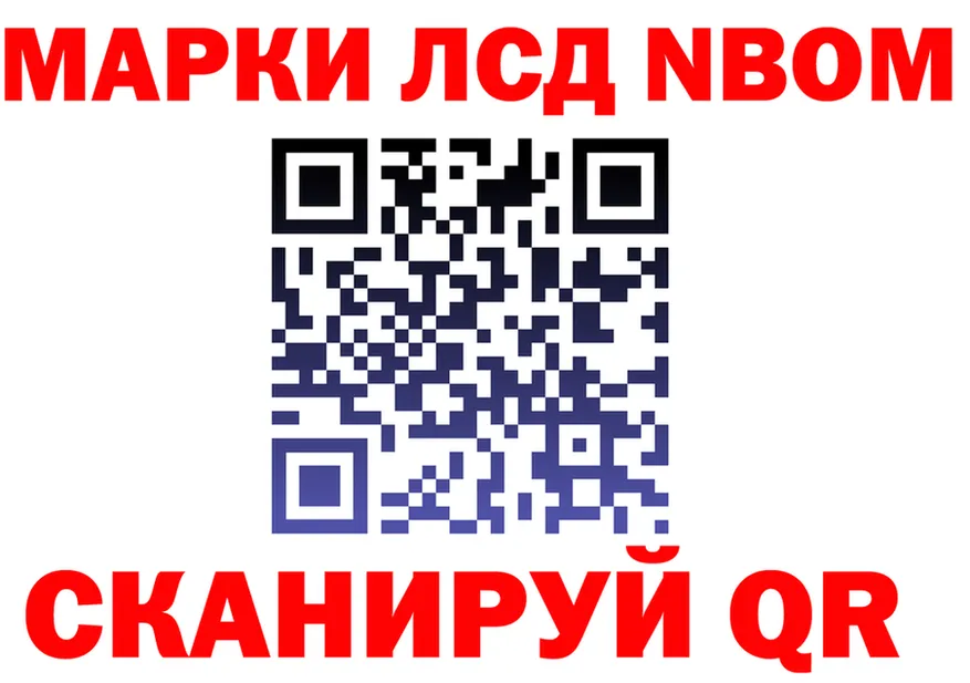 Марки 25I-NBOMe 1,8мг вход даркнет blacksprut Няндома